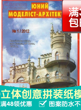 JUMA系列复古手绘商模燕巢城堡建筑3d纸模型DIY手工