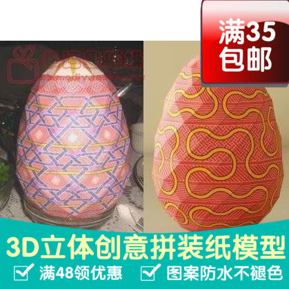 复活节彩蛋3件套3d纸模型DIY手工手工纸模纸模摆件玩具