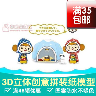 可爱猴系列2012一月3d纸模型DIY手工手工纸模纸模摆件玩具