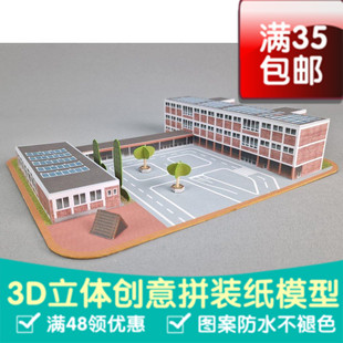 学校校园场景 建筑模型3d立体纸模型DIY手工摆件玩具