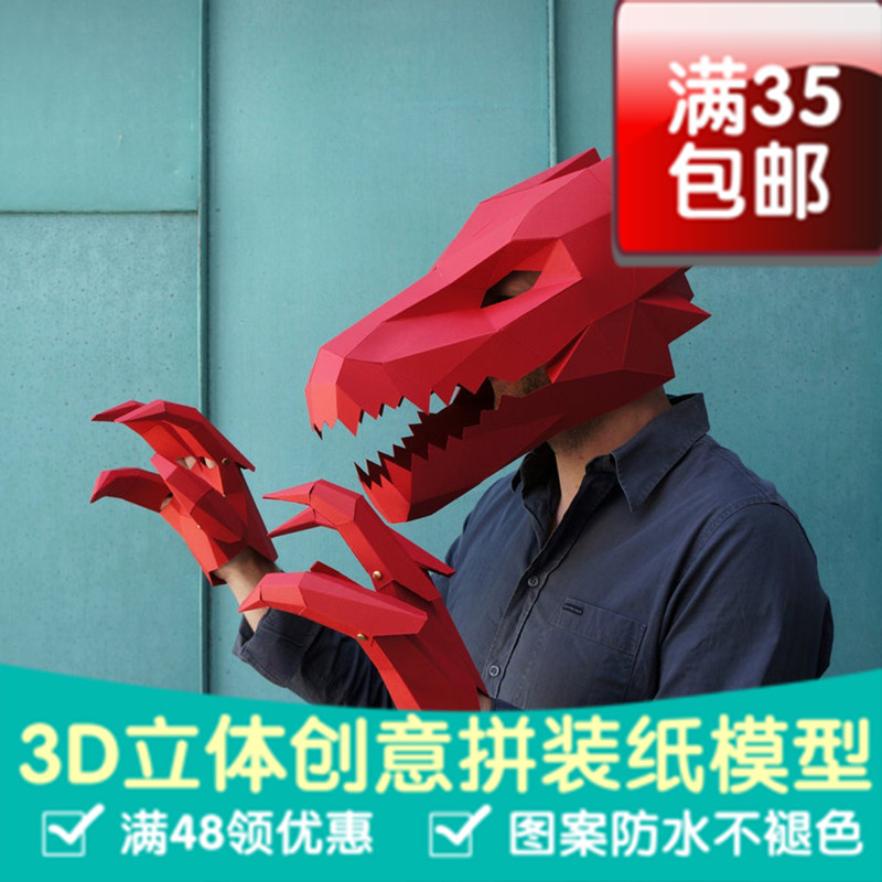 头套龙头龙爪面具可穿戴手工纸模