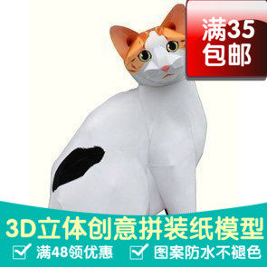 动物日本短尾猫复杂3d纸模型DIY手工手工纸模纸模摆件玩具