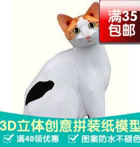 动物日本短尾猫复杂3d纸模型DIY手工手工纸模纸模摆件玩具