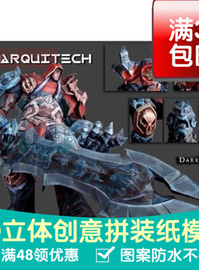 游戏暗黑血统DarksidersII天启四骑士Guerra3d纸模型DIY手工