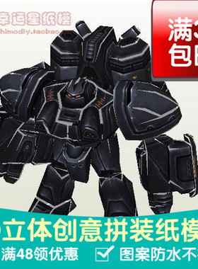 星际争霸2Marauder游戏3d纸模型DIY手工手工纸模