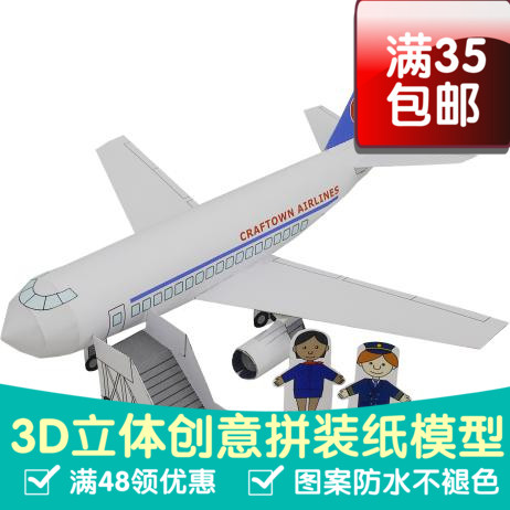 简单的飞机登机场景立体纸模型图片