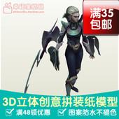 英雄联盟LOL皎月女神 戴安娜Diana游戏3d纸模型DIY手工