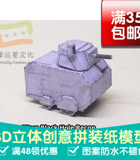 高级战争灰色系列63d纸模型DIY手工手工纸模纸模摆件玩具