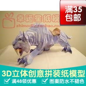 魔兽世界冬泉霜刃豹3d纸模型DIY手工手工纸模纸模摆件玩具