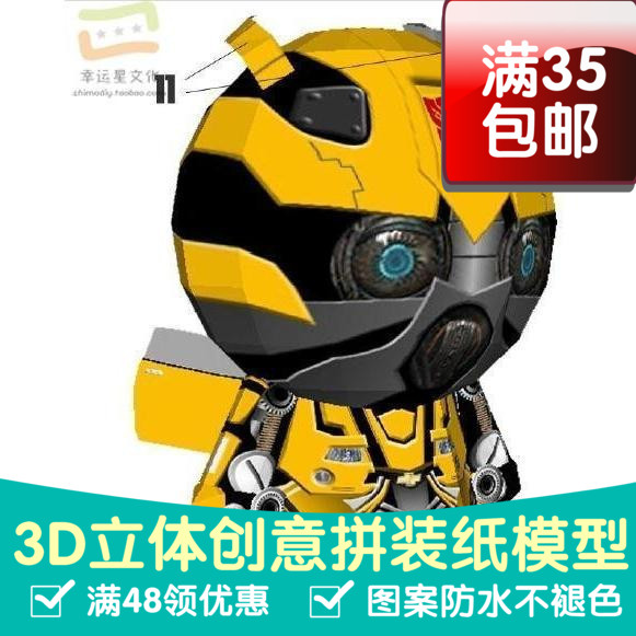 变形金刚Q版大黄蜂3d纸模型