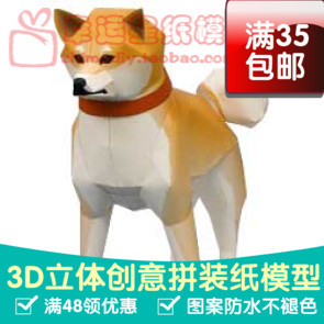 动物柴犬复杂3d纸模型DIY手工手工纸模纸模摆件玩具