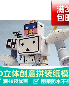 Niconico 机器人吉祥物 Q版动漫二次元3d立体纸模型DIY手工拼装
