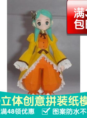 蔷薇少女\金丝雀3d纸模型DIY手工手工纸模纸模摆件玩具