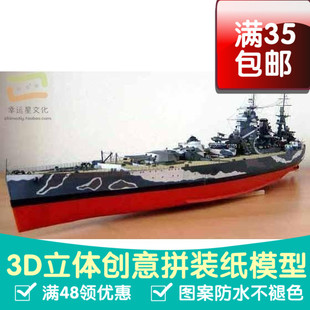 英国罗德尼号战列舰军模3d纸模型DIY手工手工纸模纸模摆件玩具