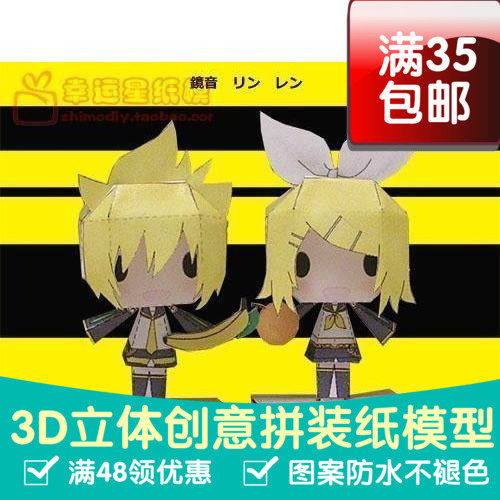 动漫初音未来镜音双子3d纸模型diy手工手工纸模