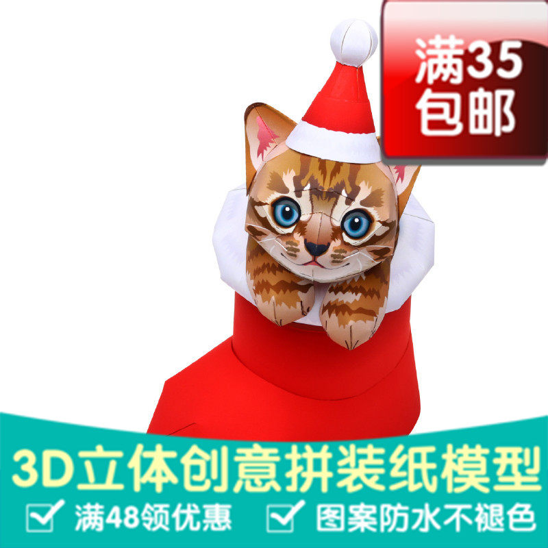 圣诞靴棕色虎斑猫 动物 3D立体纸模型 DIY手工摆件拼装玩具