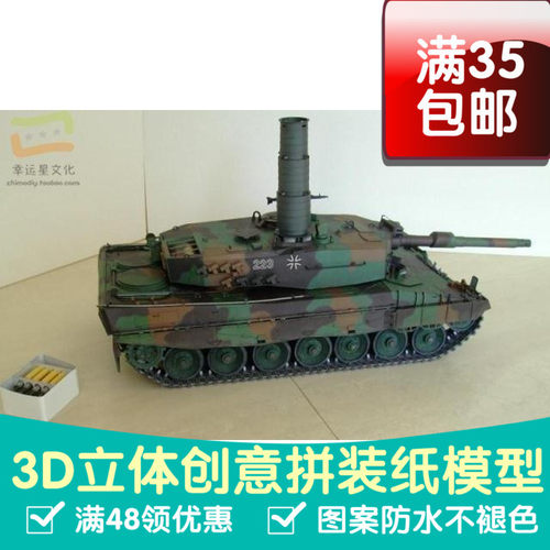 1比16豹2A4主战坦克军模3d纸模型DIY手工手工纸模纸模摆件玩具
