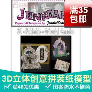 歌姬纸雕英国引进系列3d纸模型DIY手工手工纸模纸模摆件玩具