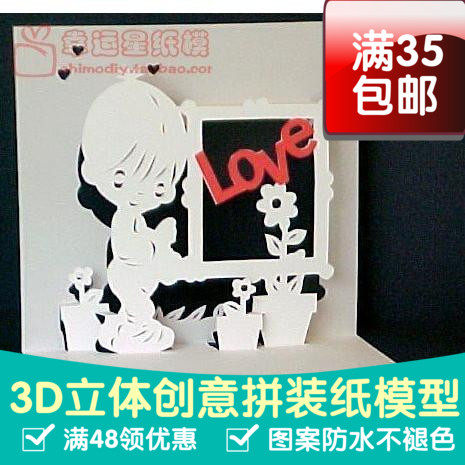 浇花小子纸雕珠光纸3d纸模型DIY手工手工纸模