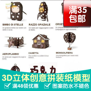 巧克力系列7件全套3d纸模型DIY手工手工纸模纸模摆件玩具