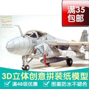 A6E入侵者舰载攻击机军模3d纸模型DIY手工手工纸模纸模摆件玩具