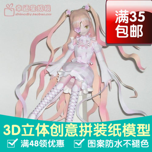 动漫卡通3d纸模型DIY手工