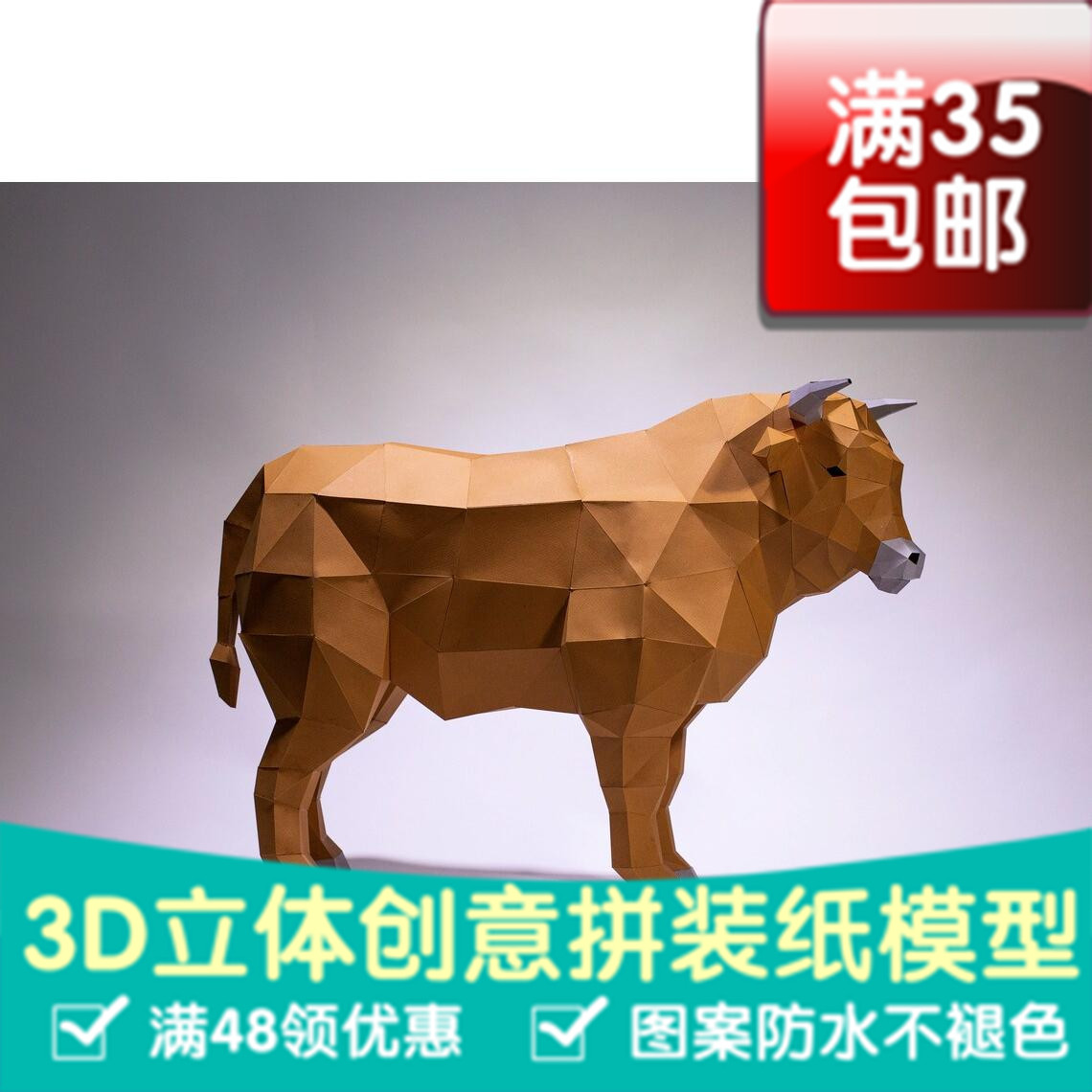 牛 动物3d纸模型diy手工纸模摆件玩具几何折纸立体构成