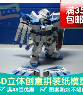 SD高达系列海牛Hi-V3d纸模型DIY手工手工纸模纸模摆件玩具