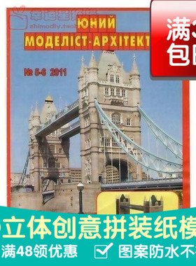 JUMA系列复古手绘商模伦敦塔桥建筑3d纸模型DIY手工