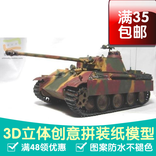 黑豹（panther）中型坦克 军模 3d纸模型 DIY手工 坦克手工纸模型