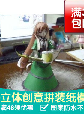 蔷薇少女\翠星石3d纸模型DIY手工手工纸模纸模摆件玩具