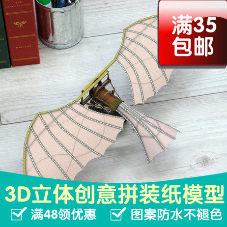 达芬奇概念发明 飞行器滑翔机飞机原型 3D立体纸模型 DIY手工摆件 - 封面