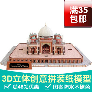 世界亚洲建筑 印度 胡马雍陵 3D立体纸模型 DIY手工摆件