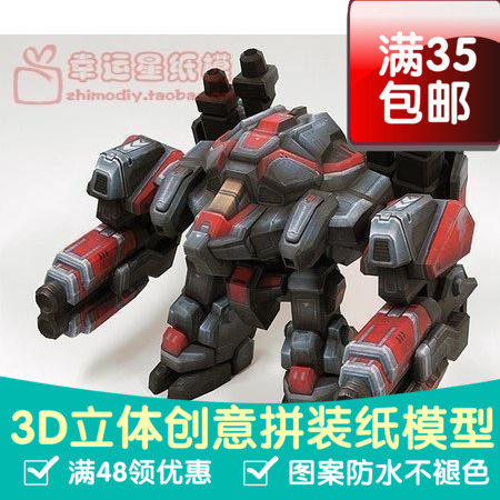 星际争霸2Thor游戏3d纸模型DIY手工手工纸模