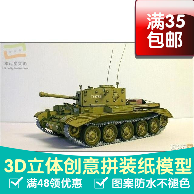 英国克伦威尔巡洋坦克军模3d纸模型DIY手工手工纸模纸模摆件玩具