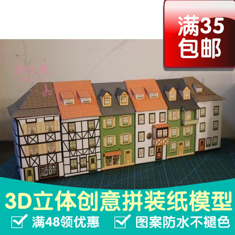 原创纸模欧洲建筑1/87德国排屋3d纸模型DIY手工
