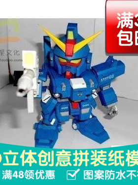 SD高达系列RX-79BD-02蓝色宿命2号机3d纸模型DIY手工