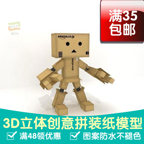 纸箱人阿愣阿楞独家牛皮纸夹子版3d纸模型DIY手工