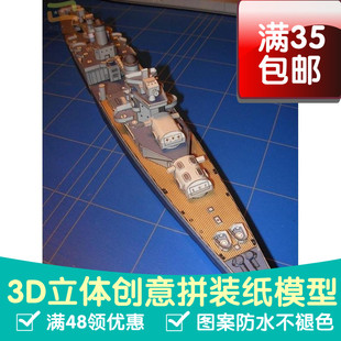 印第安纳波利斯号重巡洋舰军模3d纸模型DIY手工手工纸模