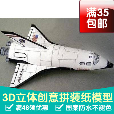 佩利罗丹星尘飞梭航天宇宙飞船
