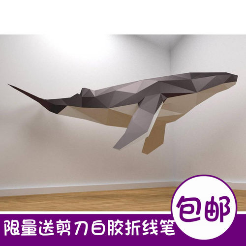 1.5米长大鲸鱼几何折纸3D立体纸模型立体构成DIY手工创意摆件 - 封面