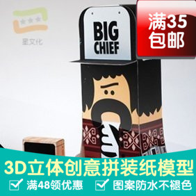 胡子大叔系列1furni3d纸模型DIY手工手工纸模纸模摆件玩具