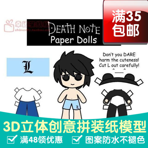 换装可爱人偶系列死亡笔记2件3d纸模型DIY手工手工纸模