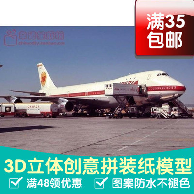 交通工具飞机Boeing747100Iberia3d纸模型DIY手工