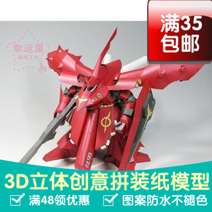 正比例高达系列MSN-04ll夜莺高达Gundam3d纸模型DIY手工