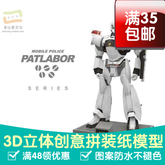 ShinoharaAV-98Ingram机动警察1号3d纸模型DIY手工手工纸模