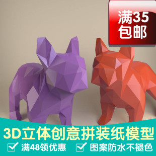 几何折纸3D立体纸模型立体构成DIY手工创意摆件 法国斗牛犬站姿