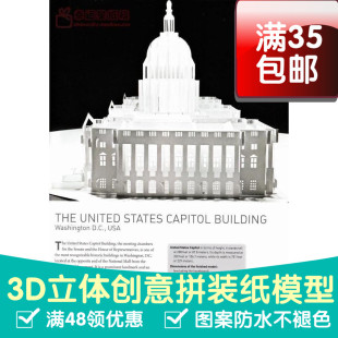 美国国会大厦纸雕美国原版引进3d纸模型DIY手工手工纸模