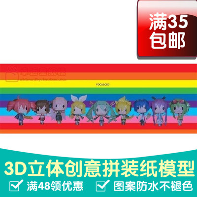 Vocaloid14件套动漫卡通3d纸模型DIY手工手工纸模纸模摆件玩具