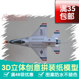 能飞的飞机 F-16雷鸟战斗机 3d纸模型 DIY手工